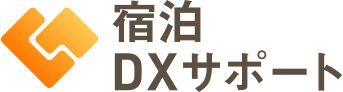 株式会社宿泊DXサポート